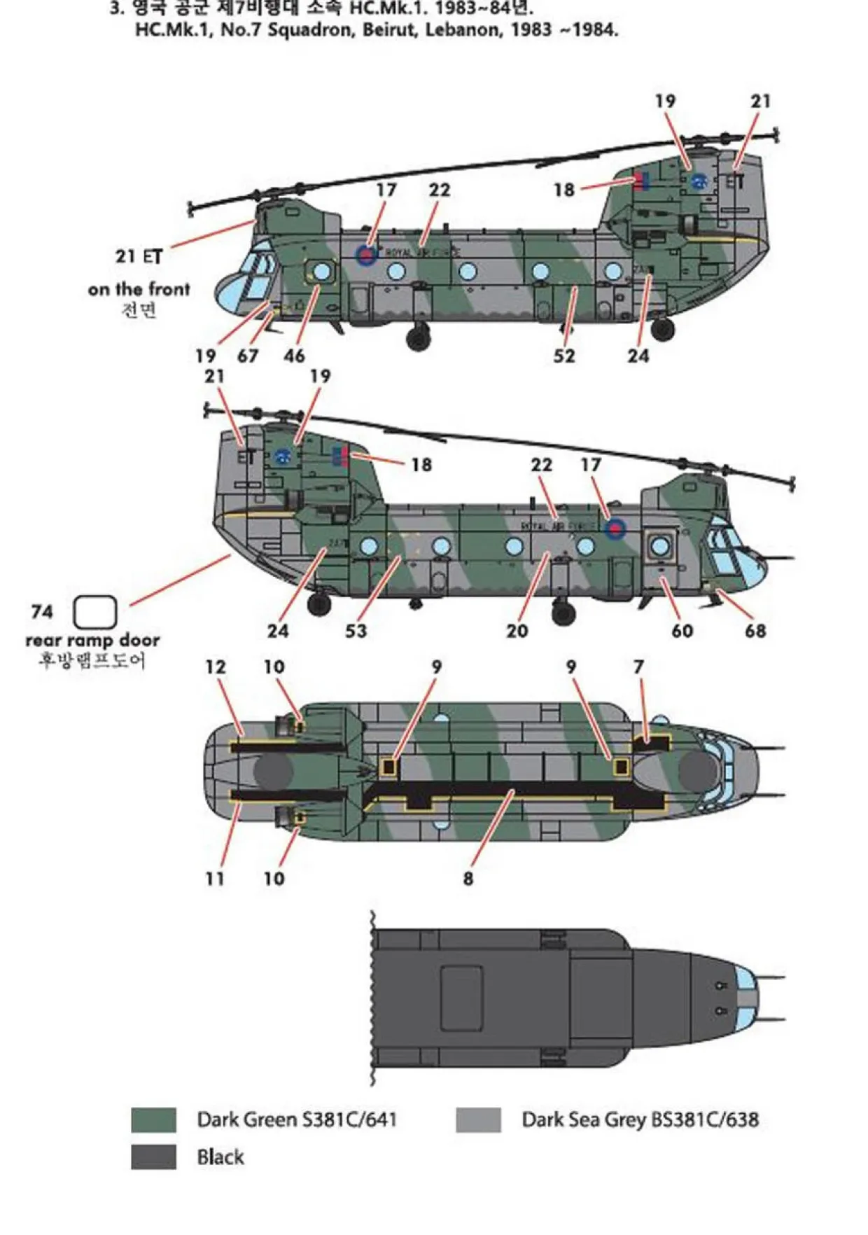 Academy 1/144 Boeing CH-47D/F/J/HC Mk 1 Chinook 4 Nations