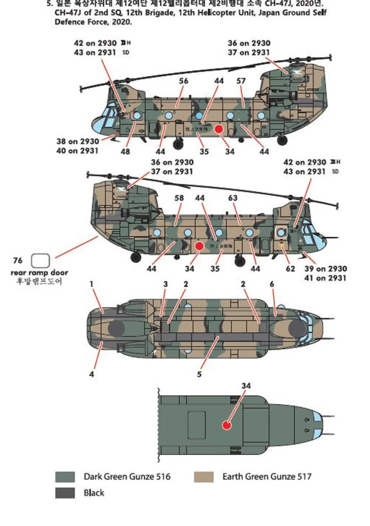 Academy 1/144 Boeing CH-47D/F/J/HC Mk 1 Chinook 4 Nations